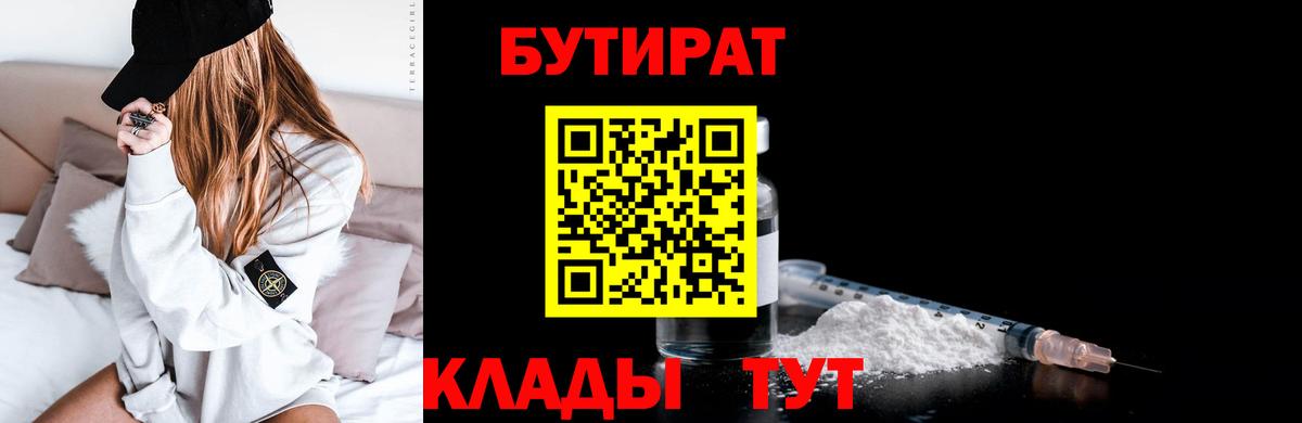 БУТИРАТ  Бутират жидкий экстази  Вход с VPN  Лабытнанги 