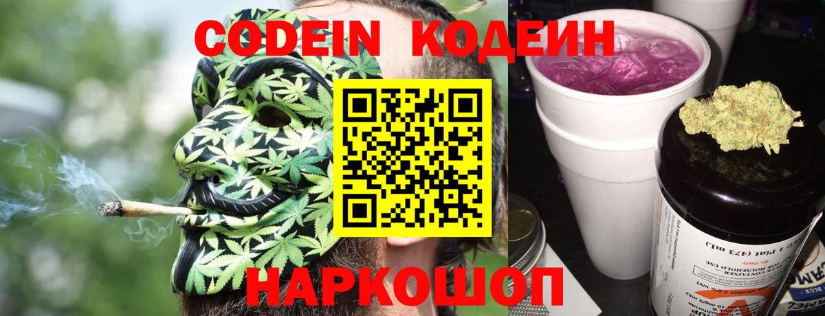 Codein Purple Drank Лабытнанги