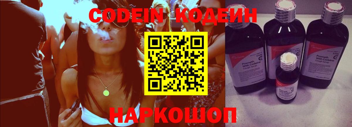 Кодеин напиток Lean (лин)  Вход с VPN  Лабытнанги 