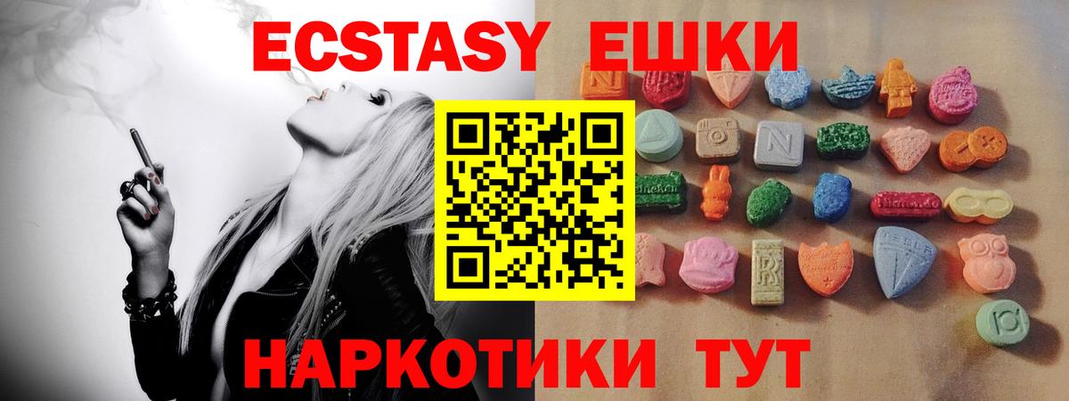 ЭКСТАЗИ 250 мг  Вход с VPN  Лабытнанги 